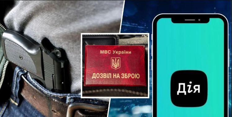 У МВС повідомили, коли дозволи на зброю з’являться в Дії.