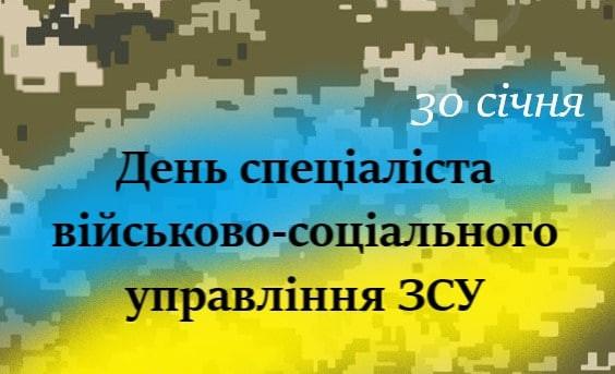 30 січня – яке сьогодні свято та головні події.